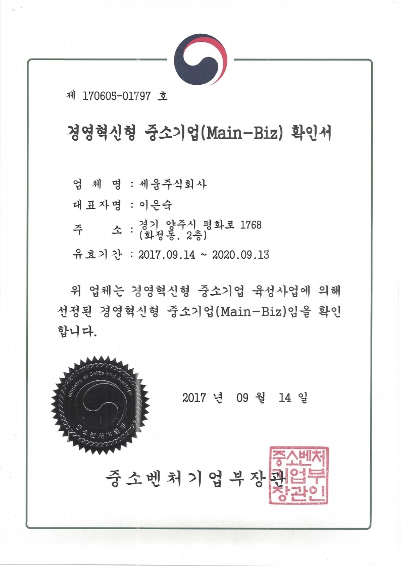 세움종합관리 이미지