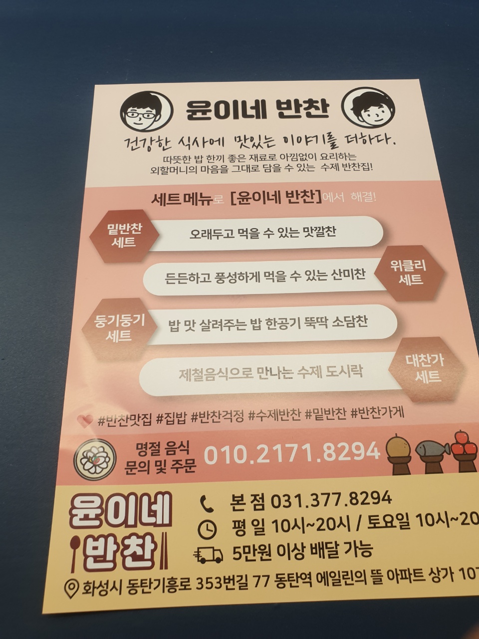 윤이네반찬 이미지