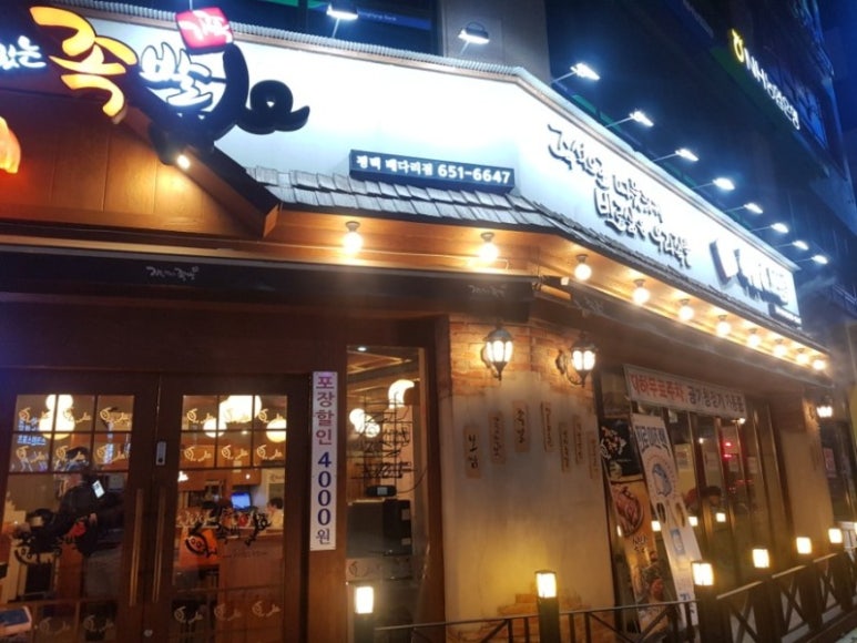 가장맛있는족발 배다리점 이미지