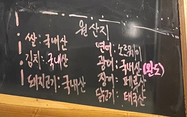 양평동연어집 이미지