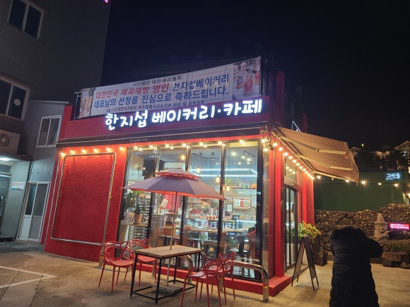 한지섭베이커리 이미지