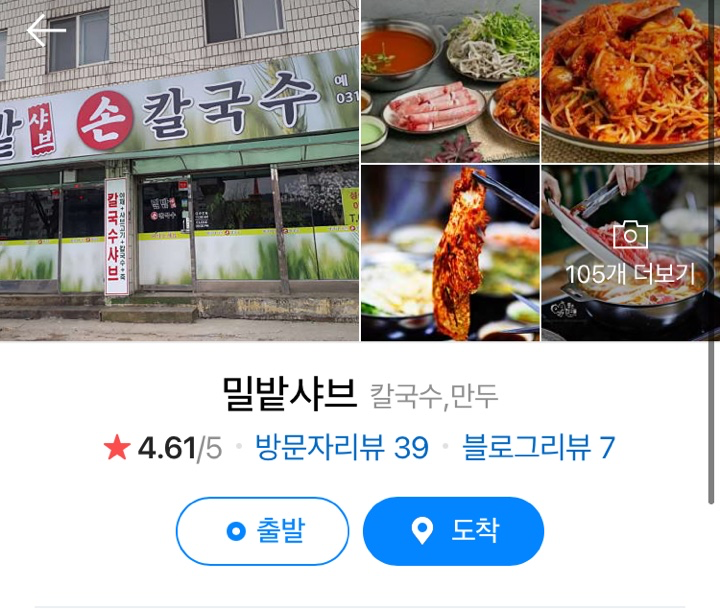 밀밭샤브 이미지
