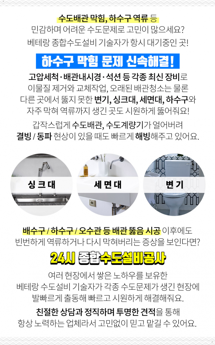 수도누수공사하수구뚫음에이스설비 이미지
