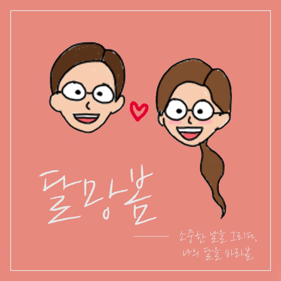 달망봄 이미지