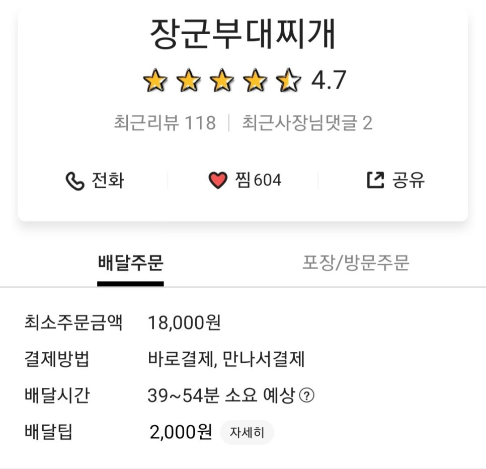 장군부대찌개 이미지