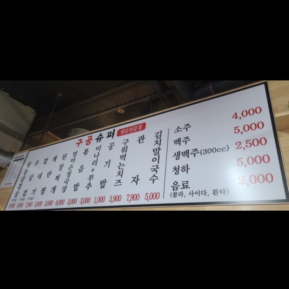 슈퍼냉삼집 이미지