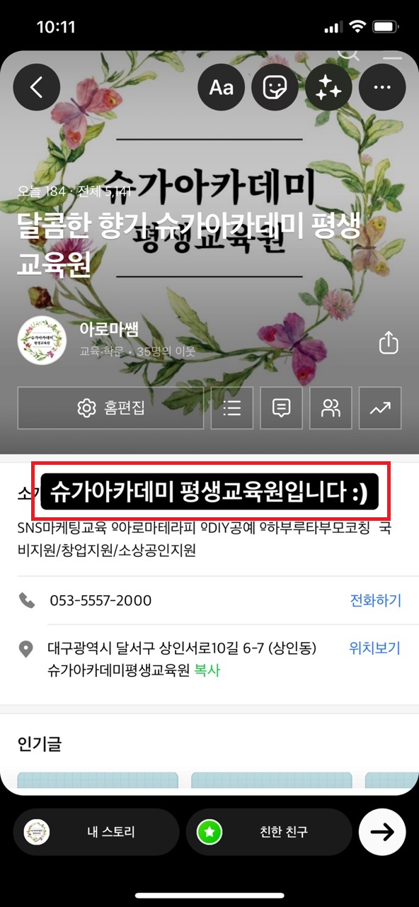 슈가아카데미평생교육원 이미지