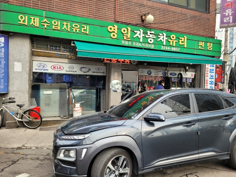 영일차유리 이미지