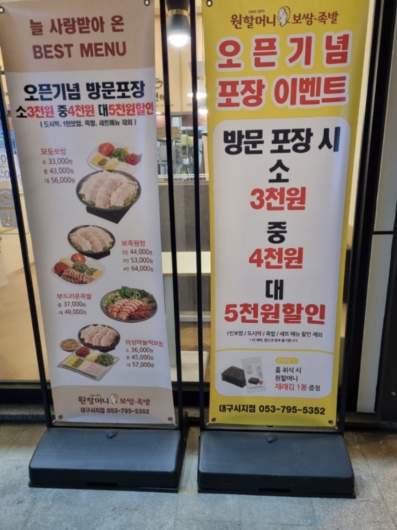 원할머니보쌈족발대구시지점 이미지