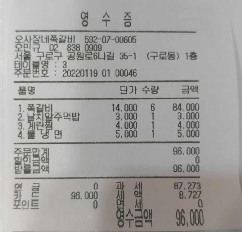 오사장네쪽갈비 이미지