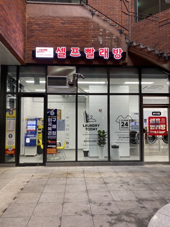 자양세탁소 이미지