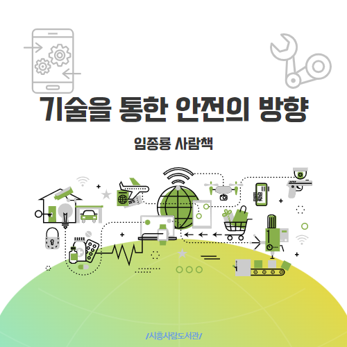 상생안전기술원 이미지