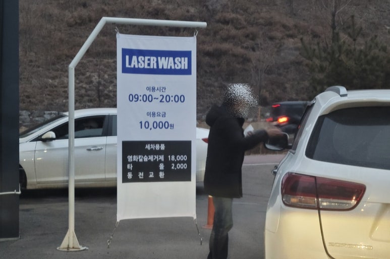 레이저워시 이미지