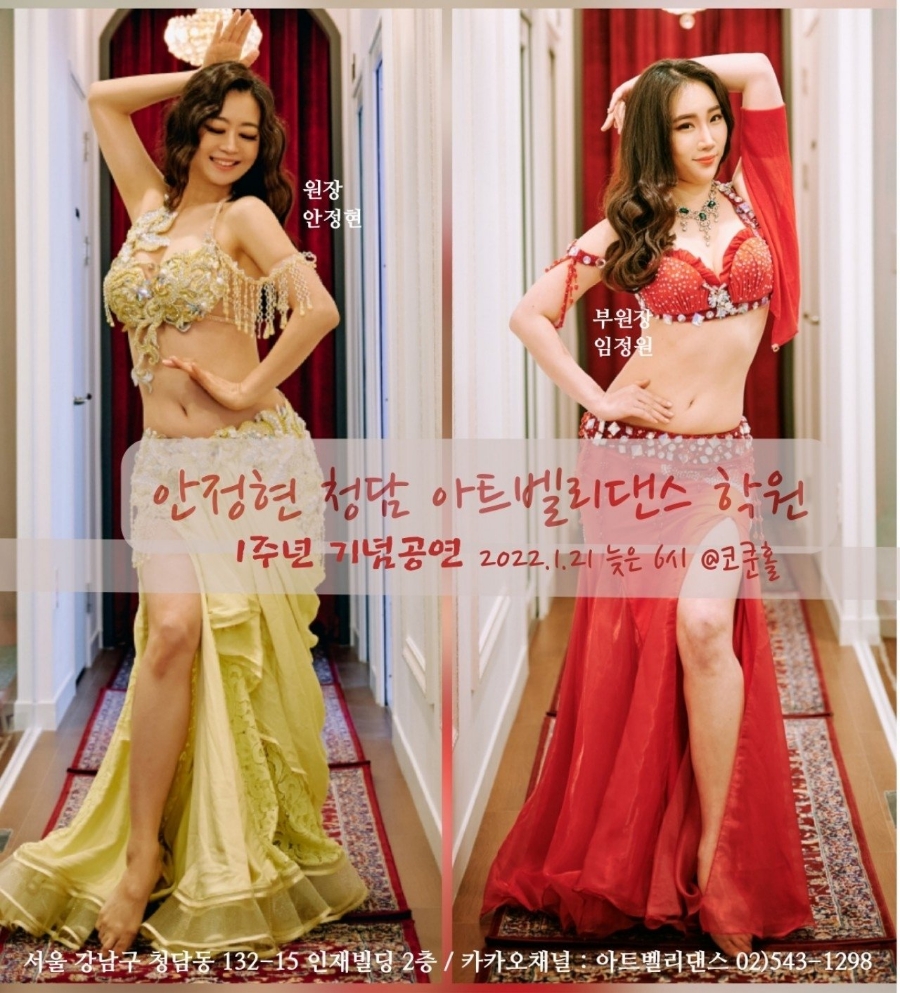 안정현청담아트벨리댄스학원 이미지