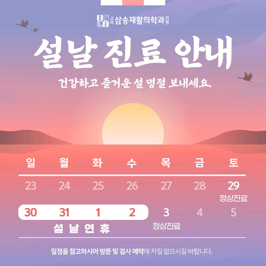 고려삼송재활의학과의원 이미지