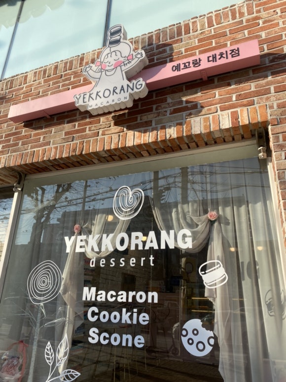 예꼬랑 대치점 이미지
