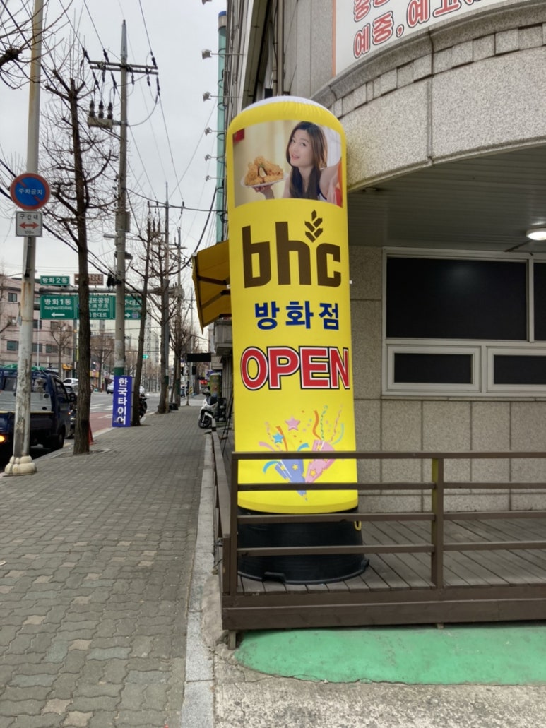 방화점BHC 이미지