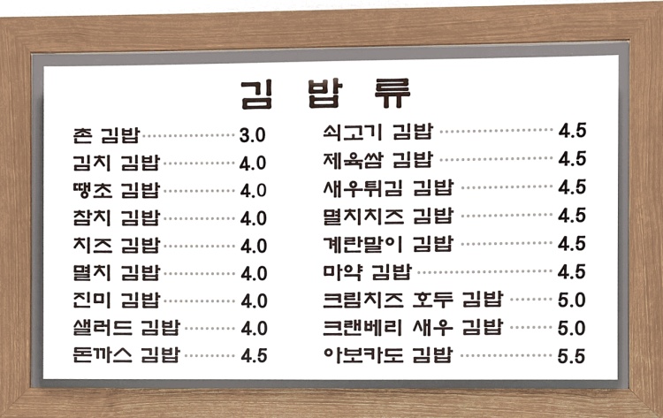 김밥촌 이미지