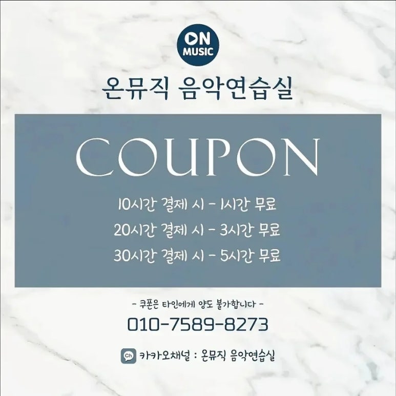 온뮤직음악연습실 이미지