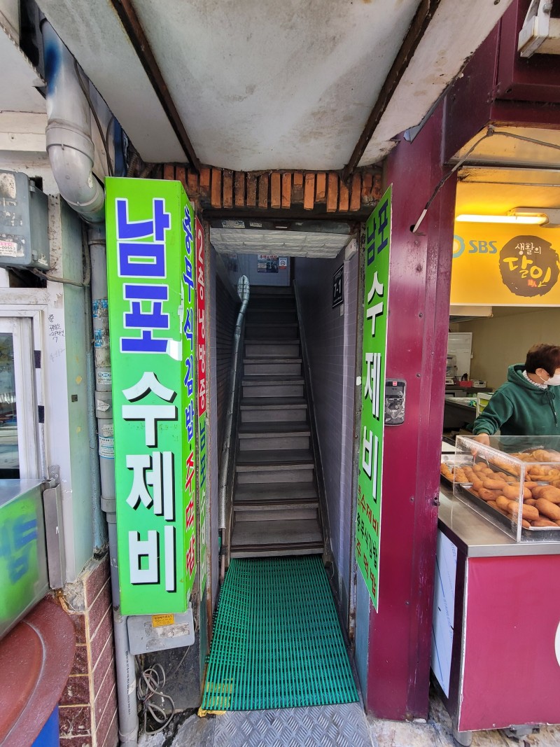 남포동수제비 이미지