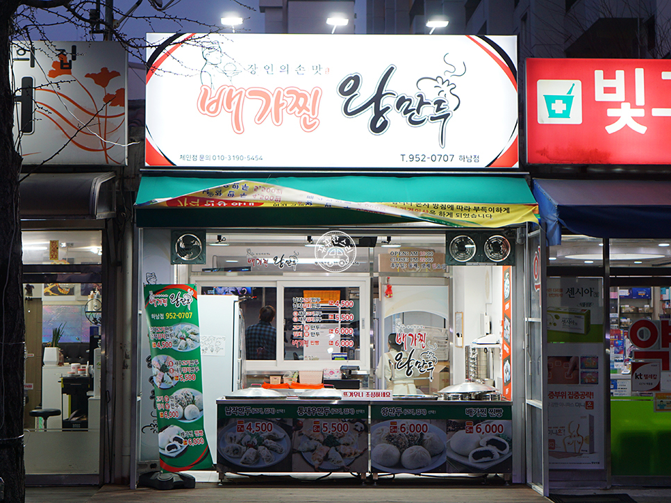 배가찐왕만두하남 이미지