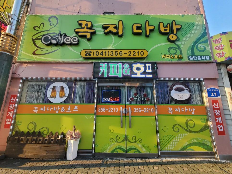꼭지다방 이미지