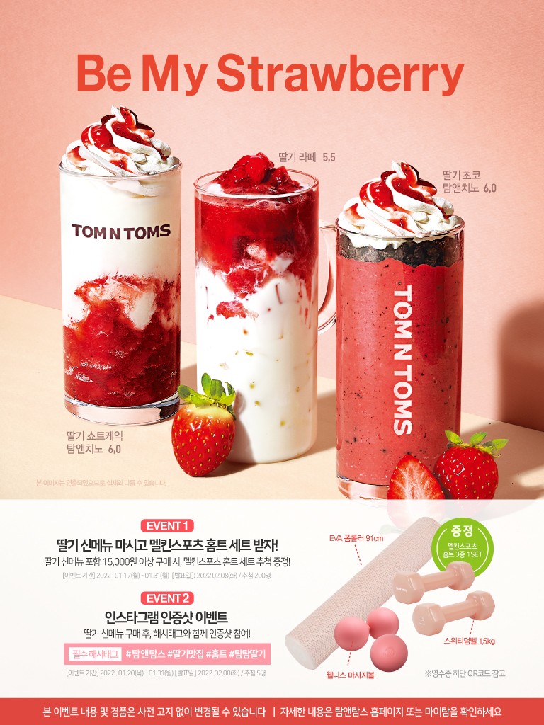 딸기탐탐 이미지