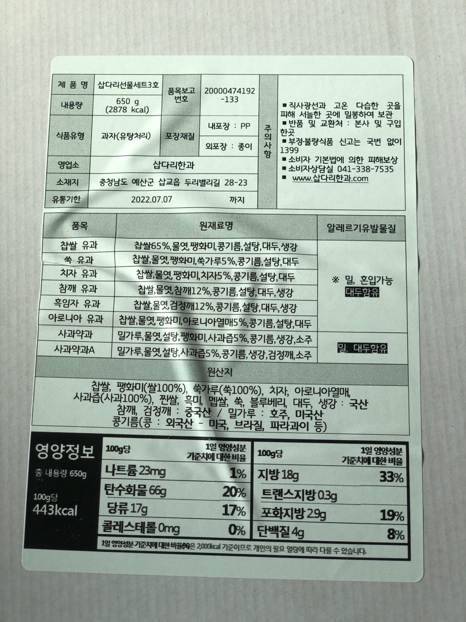 삽다리한과 이미지