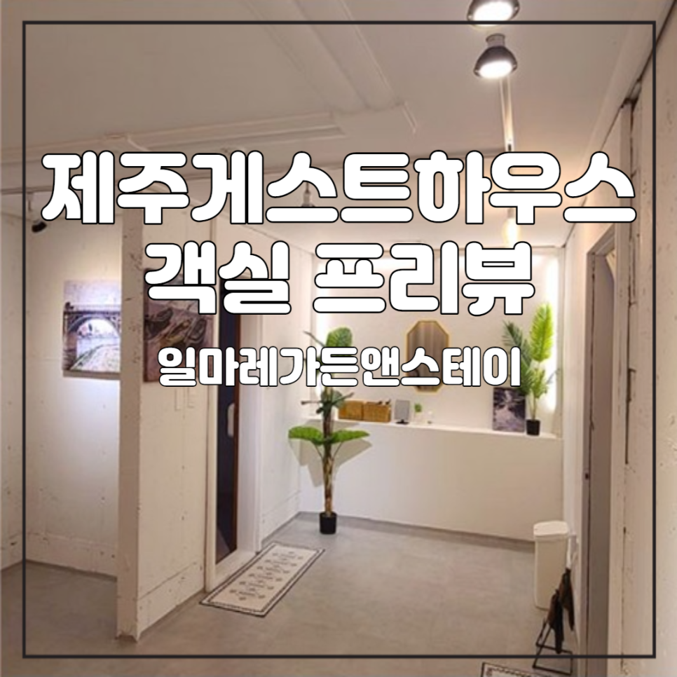 스테이앤가든 이미지