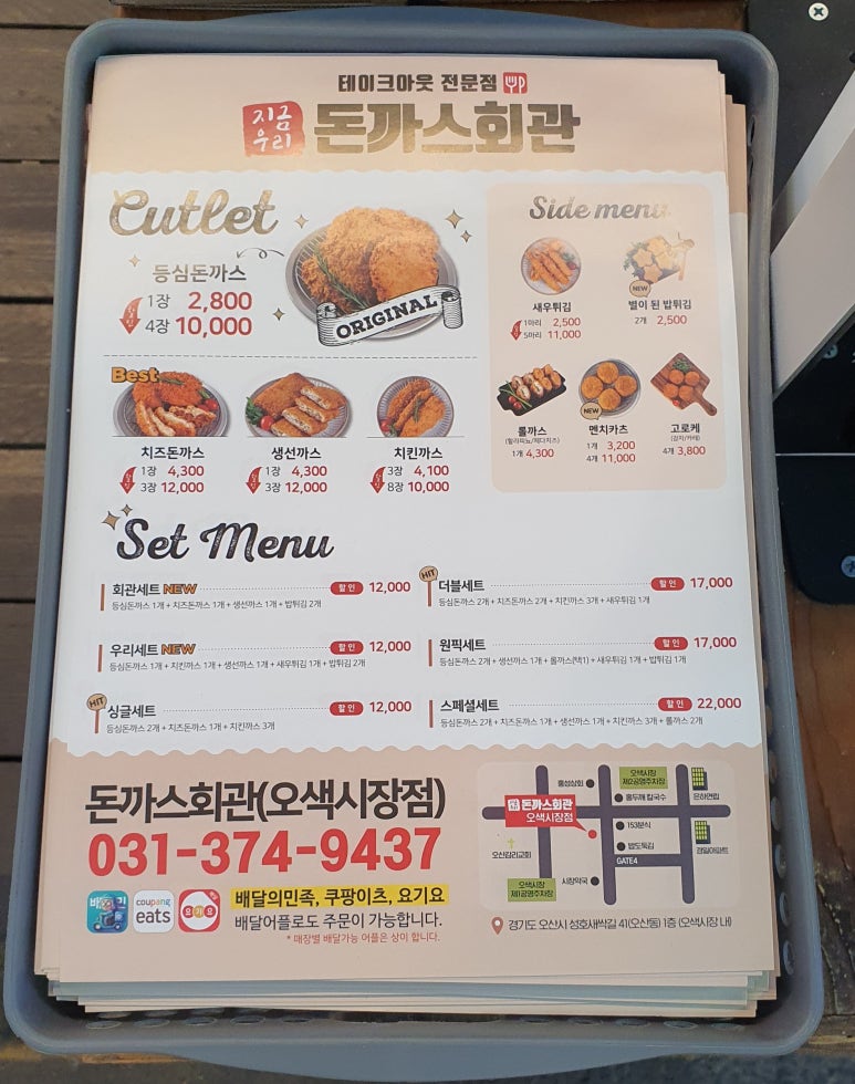 돈까스회관오색 이미지