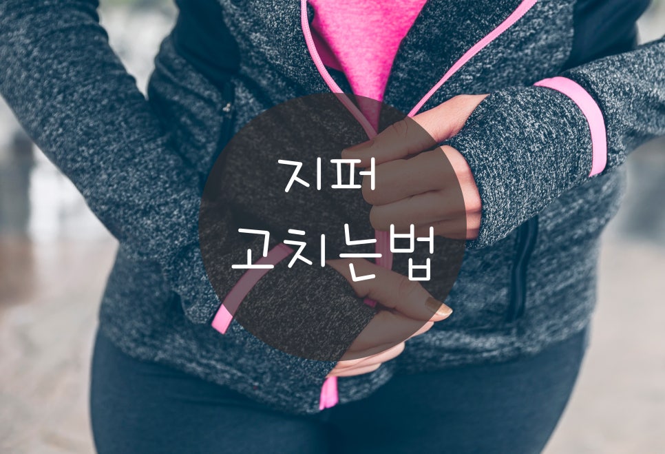 옷고치는집 이미지