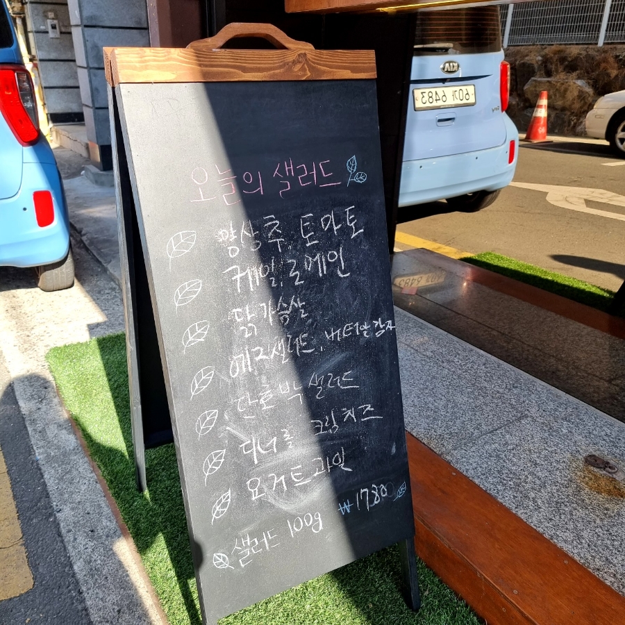 스톡홀름샐러드 대구교대점 이미지