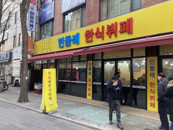 민들레한식뷔페 이미지