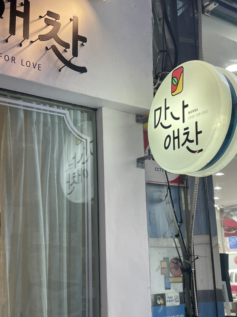 정은이네반찬 이미지