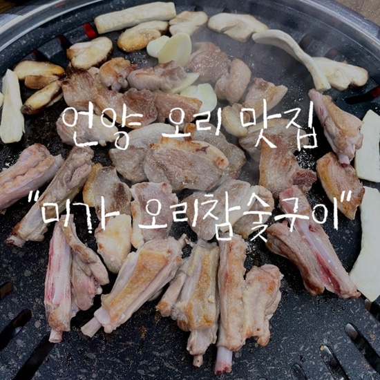미가오리참숯구이 이미지