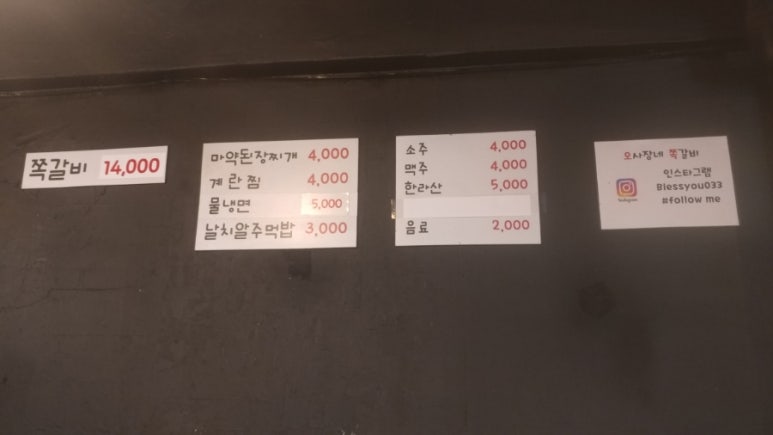 오사장네쪽갈비 이미지