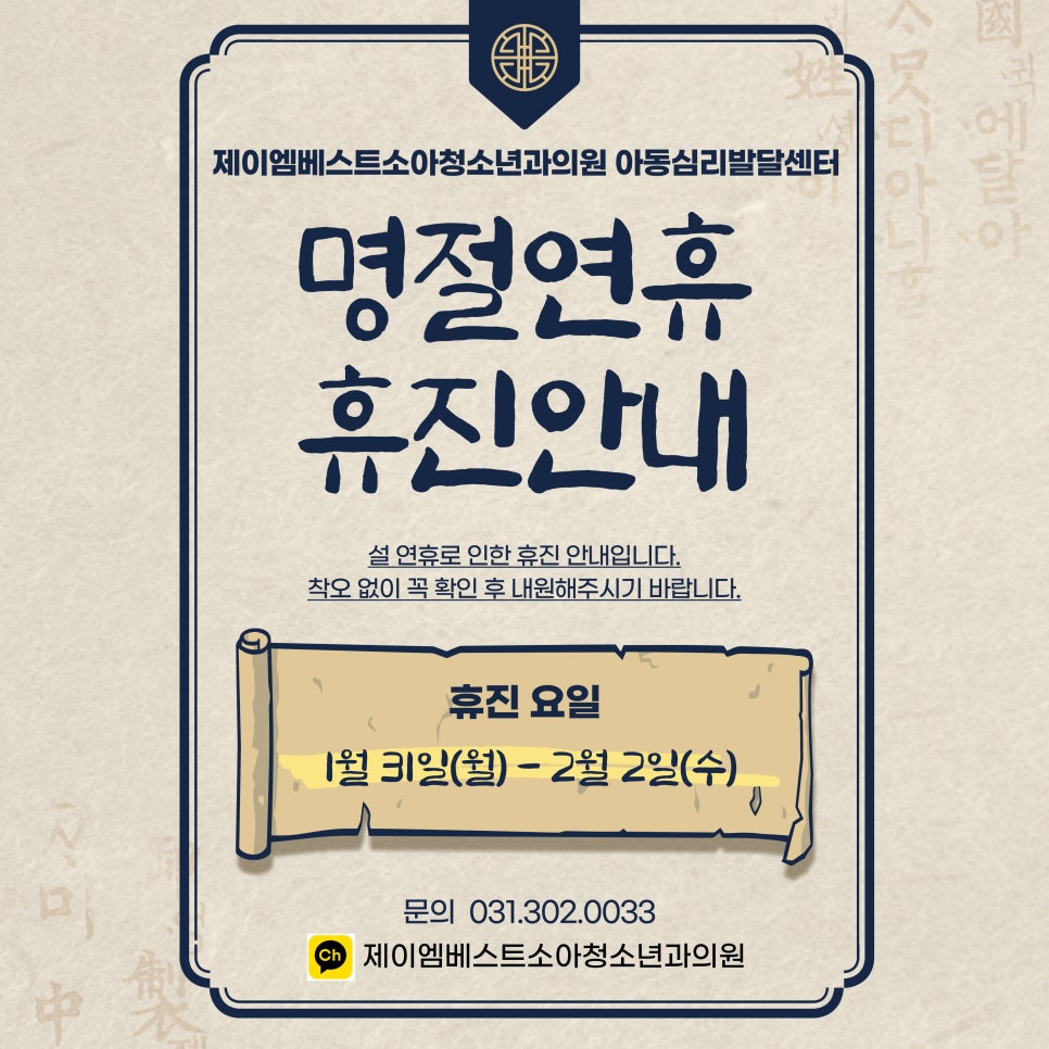 제이엠베스트소아청소년과의원 이미지