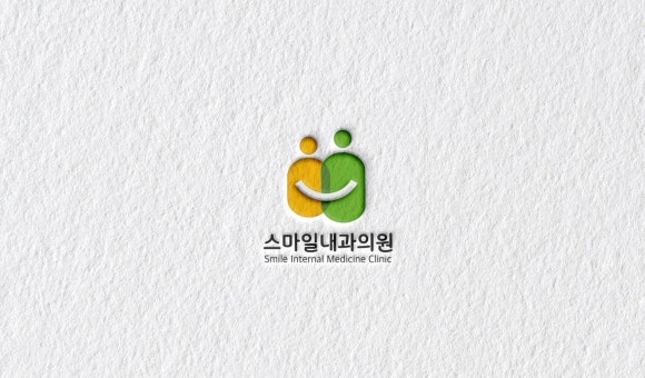 스마일내과의원 이미지