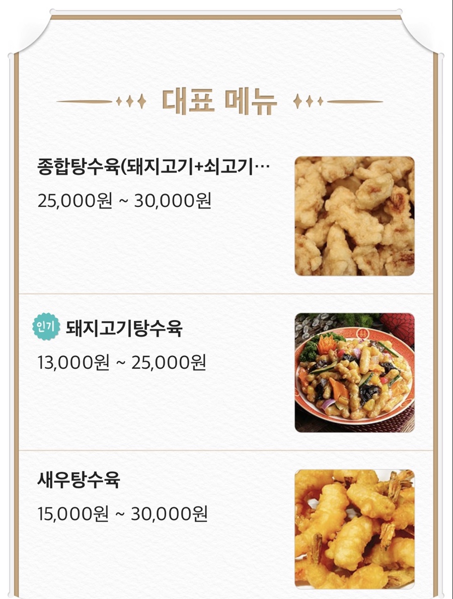 호우츠탕수육 이미지