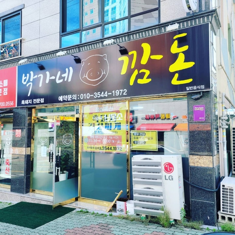 박가네깜돈 이미지