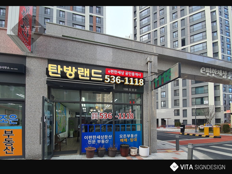 비타크린간판 이미지