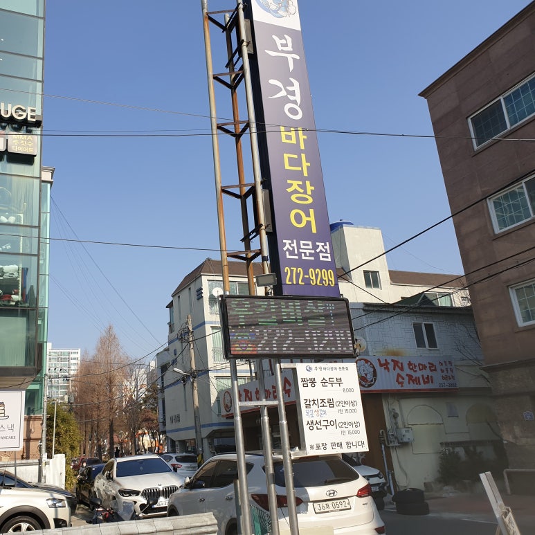 부경장어구이 이미지