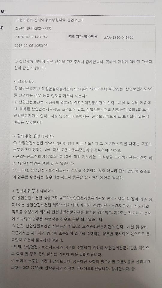 한국산업안전보건지도사협회 이미지