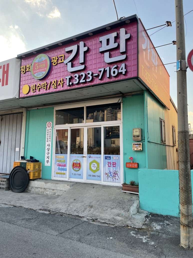 평화광고기획 이미지