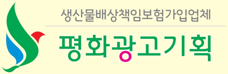 평화광고기획 이미지