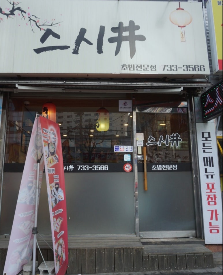 줄을 스시정 이미지