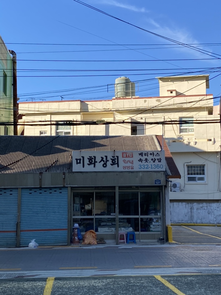 미화상회 이미지