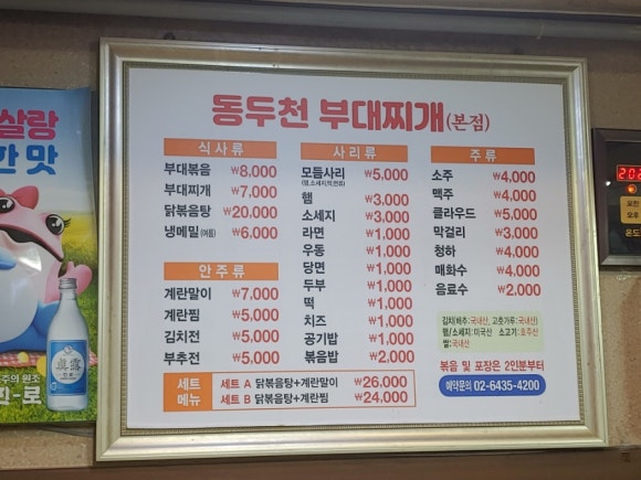 후문부대찌개 이미지