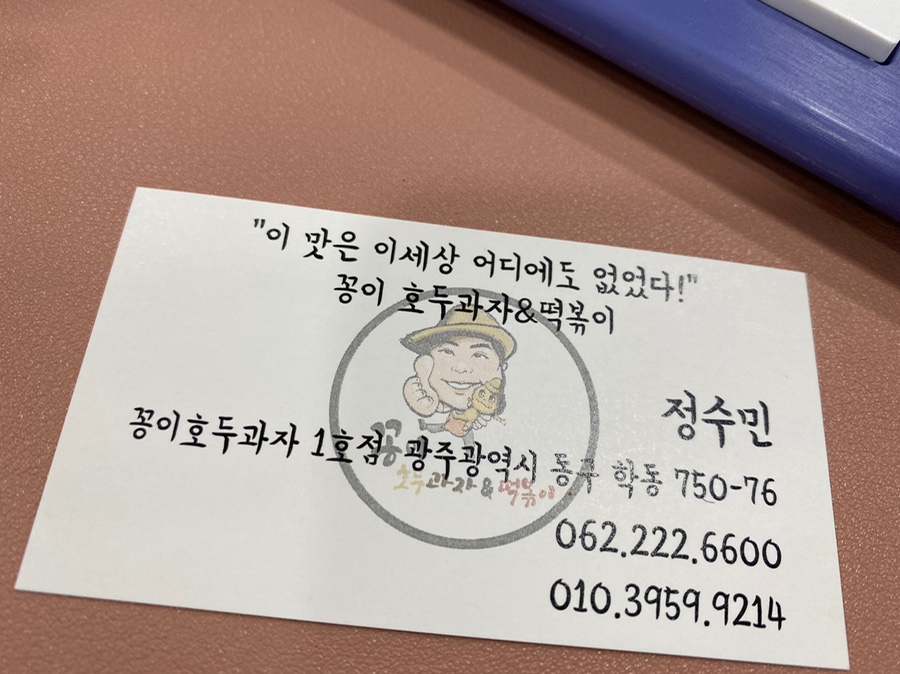 꽁이호도과자&떡볶이 이미지