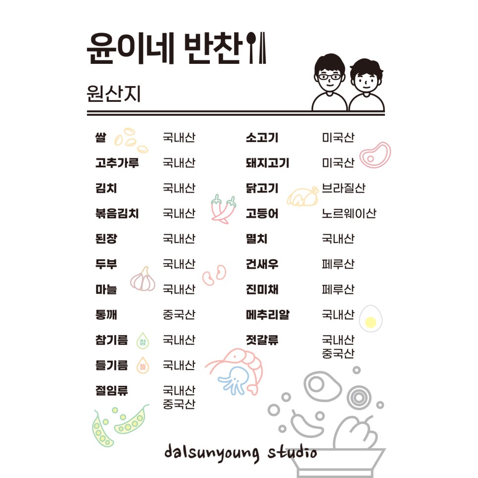 윤이네반찬 이미지